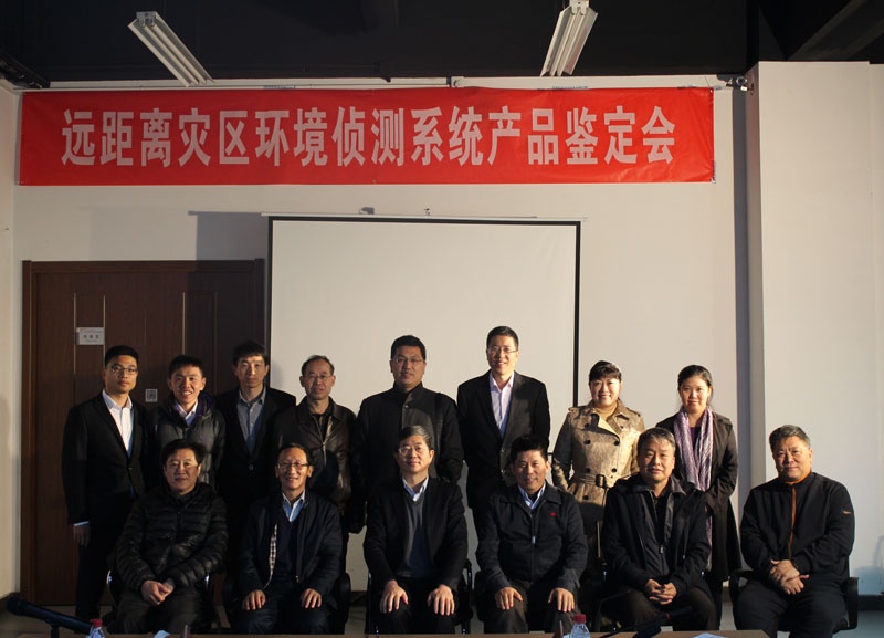 北京凌天遠距災區環境偵測系統通過專家鑒定