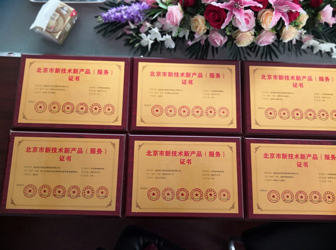 【捷報(bào)】北京凌天六項(xiàng)產(chǎn)品榮獲北京市新技術(shù)新產(chǎn)品（服務(wù)）證書(shū)