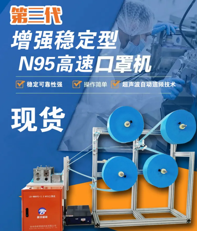 【新品發布】第三代增強穩定型N95高速口罩機，現貨發售