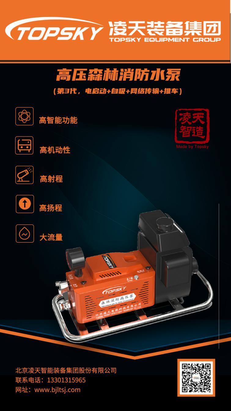 高壓森林消防泵（第3代，電啟動(dòng)+自吸+網(wǎng)絡(luò)傳輸+推車(chē)）(1).jpg